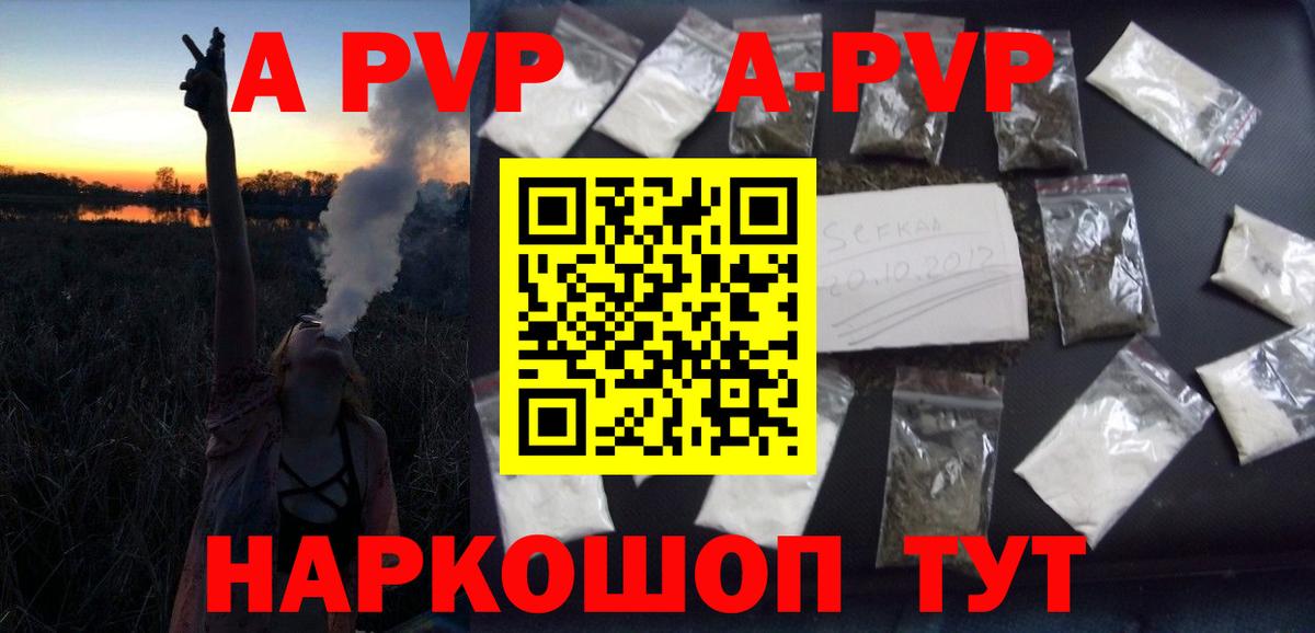 Alpha-PVP крисы CK  Alfa_PVP СК  APVP  Алейск  наркотики  Вход с VPN 