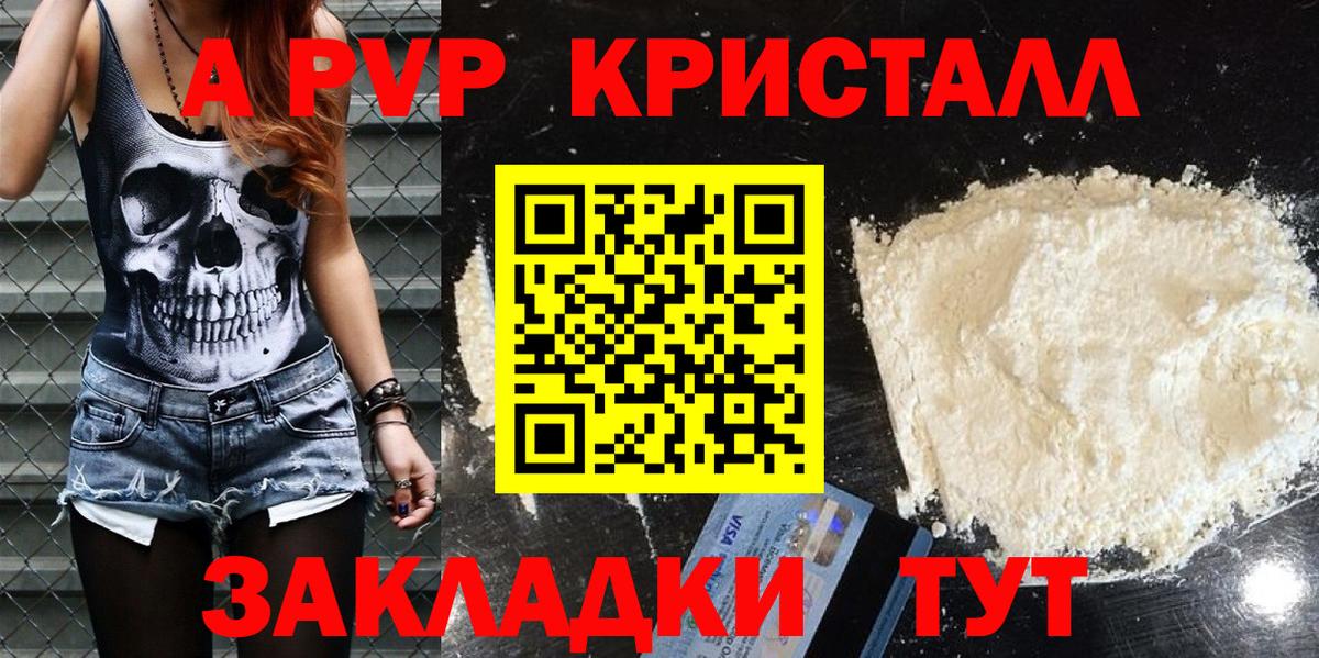 A PVP Crystall Алейск