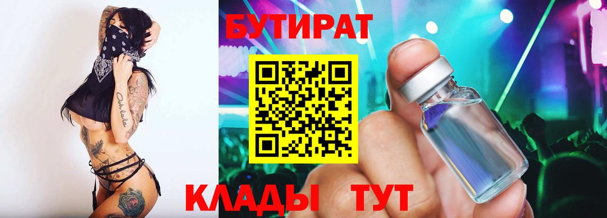 Бутират оксана  Вход с VPN  Алейск 