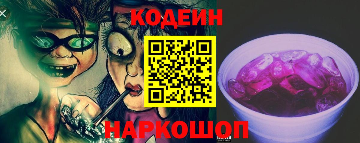 Codein напиток Lean (лин)  Codein напиток Lean (лин)  Вход с VPN  Алейск 