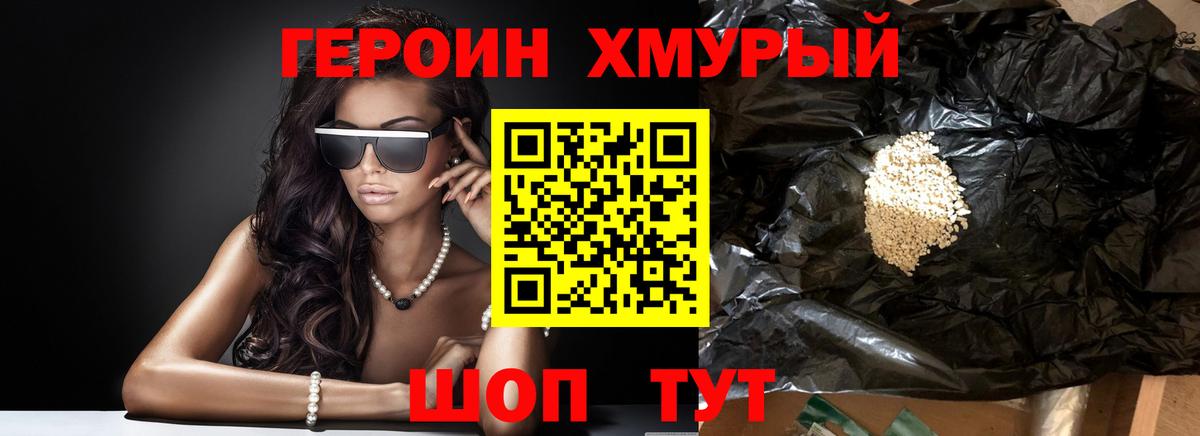 ГЕРОИН Heroin  Вход с VPN  Алейск 