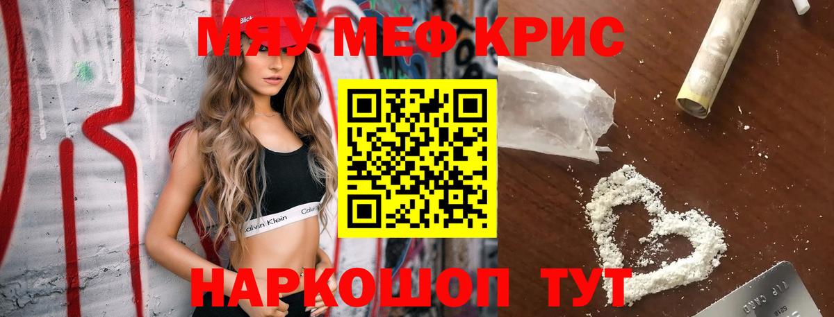 Мефедрон кристаллы Алейск