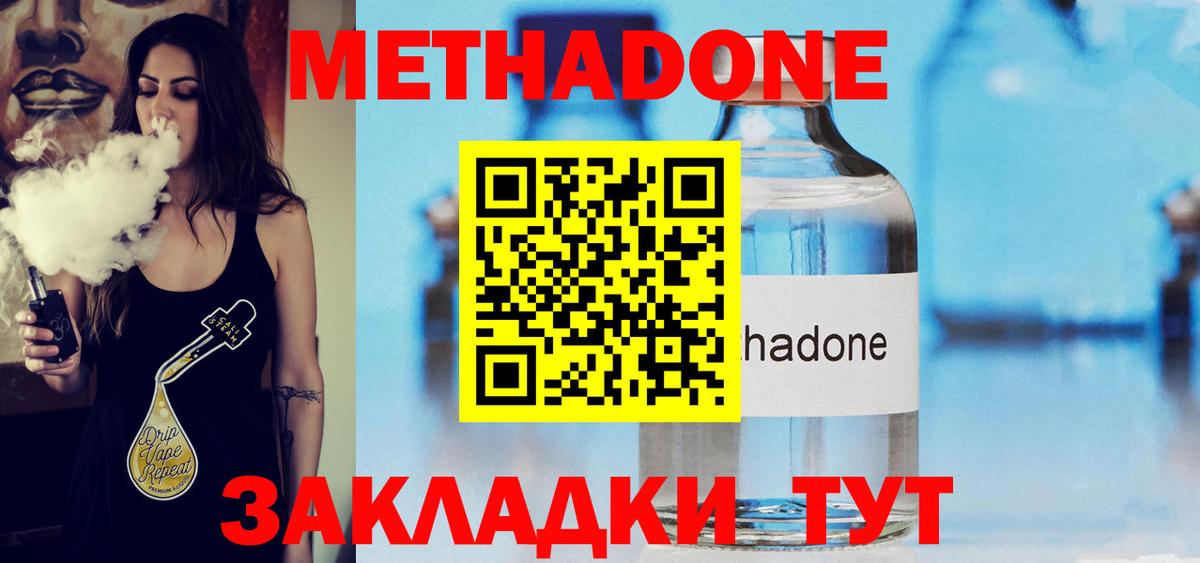 Метадон кристалл Алейск